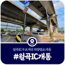 2017050 | 내부순환로 월곡IC 개통, 월곡IC 하향램프 교량 개통예정일 안내