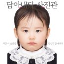 정관로 | [부산]정관 사진관 - 정관 담아내다 사진관에서 아기 여권사진 찍은 후기