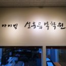노은아이빅실용음악학원 이미지