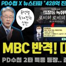 MBC PD수첩 반격 예고편 떴다 이미지