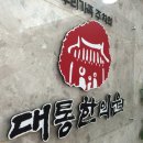 박한의원 이미지