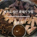 일출정육