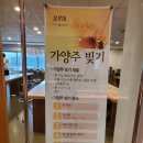 다주헌 | 포천 산사원 전통술 박물관에서 무료 시음 후 느린마을 막걸리 양조장 체험후기