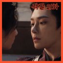 11620-19-21-3 | [중드 작골 후기] 21화 평화로워서 불안(후명호X아이미,아이치이)