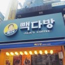 빽다방 - 성동구 마조로 21 | 빽다방