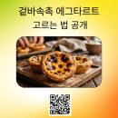 유어스 | 목동 에그타르트 맛집 찾는다면? 실패 없이 고르는 법과 유어스베이크샵 후기