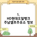 주남셀프주유소 이미지