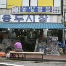 용두전통시장 이미지