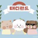 태디랜드