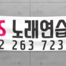 S 노래연습장 이미지