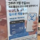 [르포] “욕부터 하시더라”…안면인증 첫날 휴대폰 매장 곳곳 ‘혼선’ 이미지