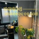 산호미용실 이미지