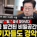 비서관님 빨리 와보세요!" "헐.." 결국 찾아냈다! 청와대 이사 중 발견된 윤석열 수상한 비밀 공간, 취재하던 기자들도 "와.." 경 이미지