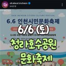 청라호수공원 야외음악당 | 청라호수공원 문화축제 2026 인천시민문화축제 총정리