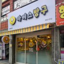 아이스방구 이미지