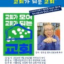 북토크-교회가 모여 교회가되는 교회 이미지