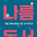 [통찰의 숲] 한비자, 난세의 관계술 | 나름 독서