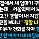 입양간 집에서 새 엄마가 구박해 집을 나오고..서울역에서 노숙하는 나를 끌고간 경찰이 내 지갑 속 죽은 엄마 사진을 보더니 이미지