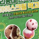 우리동네아이스크림 - 천안시 동남구 천안대로 483-3 | 우리동네아이스크림