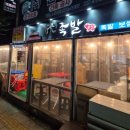 WR(인천광역시 서구)-[염곡로]-상-22 | 유진족발 본점 - 보쌈을 튀겼다고? 인천3대족발맛집