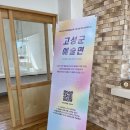 고성군 1 | 고성군 예술면 체험 후기(@고성청년예술촌)