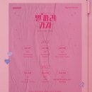 별따러가자 이미지