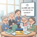 자산관리를 위한 다양한 경우의 수 | 💰 노후 자산 관리 1탄: "유언대용신탁"으로 상속 분쟁을 미리 막으세요! 금융권별 특징!