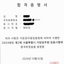 2024 서울시 9급 합격수기 이미지