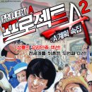 프로젝트A 2 : A계획 속집 Project A II, 1987 제작 홍콩 | 액션, 코미디 | 2015.04.23 개봉 | 15세이상관람가 | 104분 감독성룡 출연성룡, 장만옥, 관지림, 유 이미지