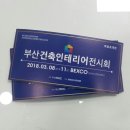 부산건축인테리어