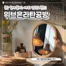 [9/15] 라탄 공예 (원데이클래스) | 대전 라탄 공방 거울 만들기 원데이클래스 위브온라탄공방 후기