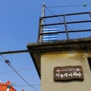 수암골 - 안산시 상록구 | 수암골
