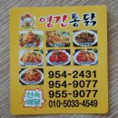 영진통닭