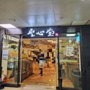 성심당 대전역점4
