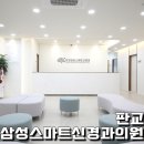 판교삼성스마트신경과의원 | 판교 삼성 스마트 신경과의원 추천합니다!