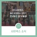 (주)사이넥스 이미지