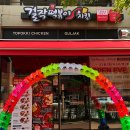 걸작떡볶이치킨전남 이미지