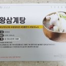 왕삼계탕 이미지
