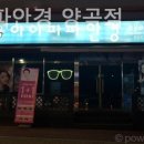 아이파파 안경원