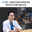 코드블루시스템