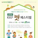 펫페스티벌 이미지