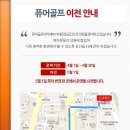 퓨어골프아카데미 이미지