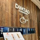 272-1006 | [하남맛집]하남 스타필드 맛집 ‘딤타오’에서 '식음료이용권' 사용 후기(feat.안스베이커리)