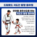 국가대표드림태권도장 이미지