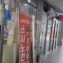 다산동 | 스시노칸도 다산점 후기｜초밥 맛집 다산동 맛집 솔직 방문기