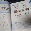 초등 한자 1-6학년 이미지