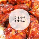 굽네치킨 양정점 | 굽네치킨 &#39;볼케이노&#39; 후기