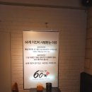 60계치킨송내역점 이미지