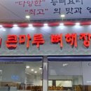 큰해장국 이미지