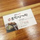 의정부맛집, 토정삼계탕 의정부관에서 먹고 반한 물닭갈비!